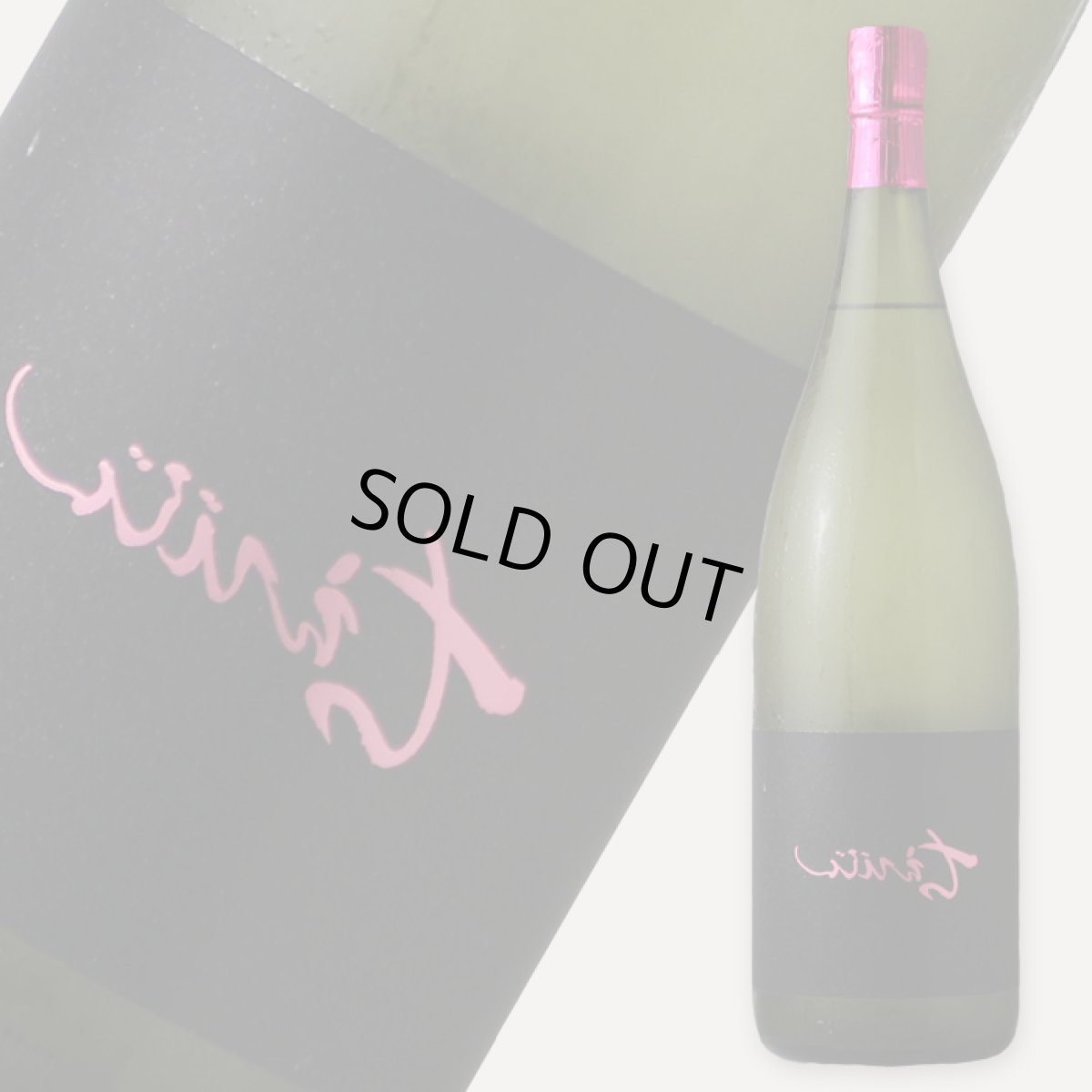 画像2: 裏ちえびじん おりがらみ 純米生 1800ml（要冷蔵） (2)