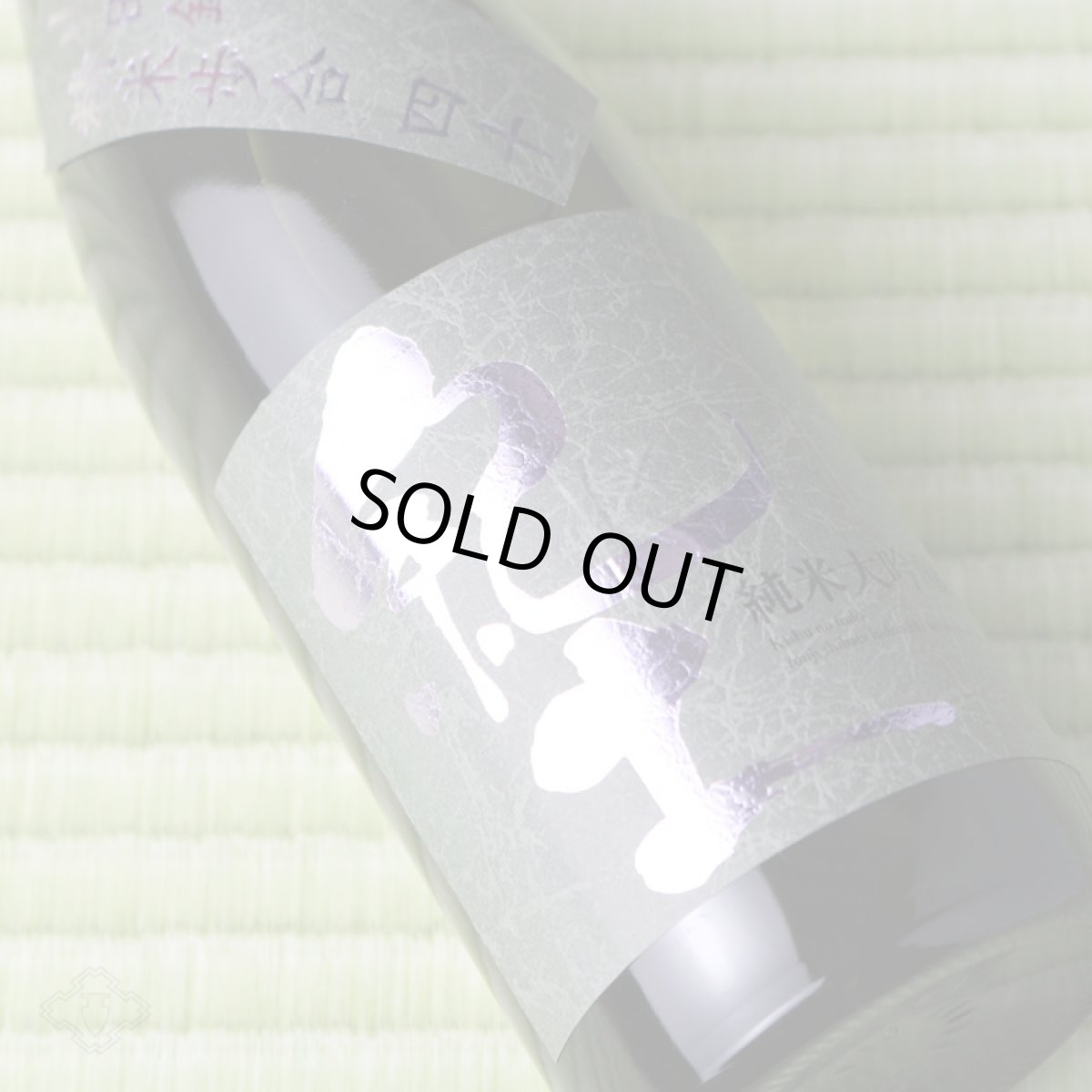 画像3: 紀土 純米大吟醸 精米歩合四十 1800ml (3)