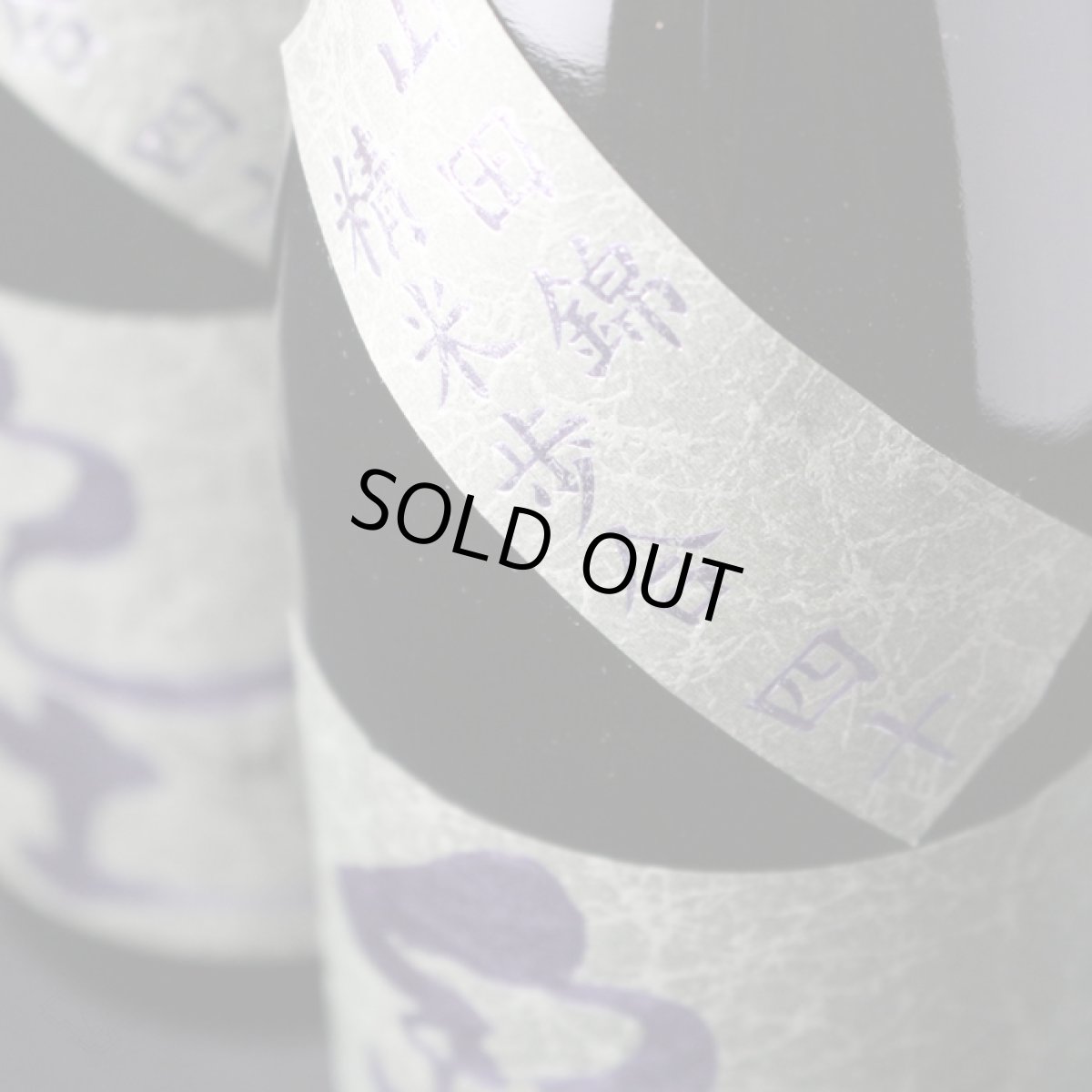 画像2: 紀土 純米大吟醸 精米歩合四十 1800ml (2)