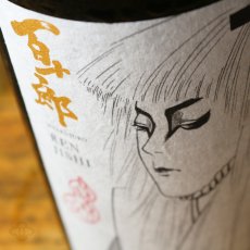 画像3: 百十郎 RENJISHI 純米吟醸 直汲み生 720ml（要冷蔵/クール便） (3)