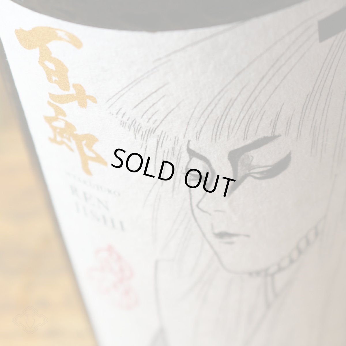 画像4: 百十郎 RENJISHI 純米吟醸 直汲み生 1800ml（要冷蔵/クール便） (4)