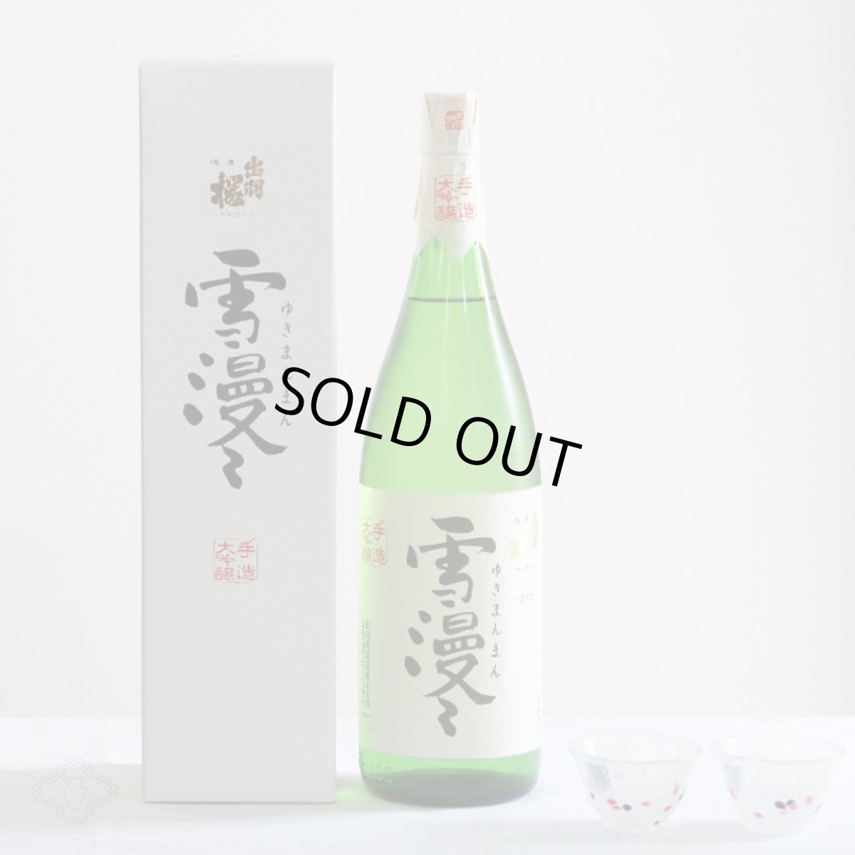 画像3: 出羽桜 大吟醸 雪漫々 1800ml (3)