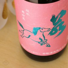 画像2: 若駒 愛山90 無濾過原酒 火入 720ml (2)
