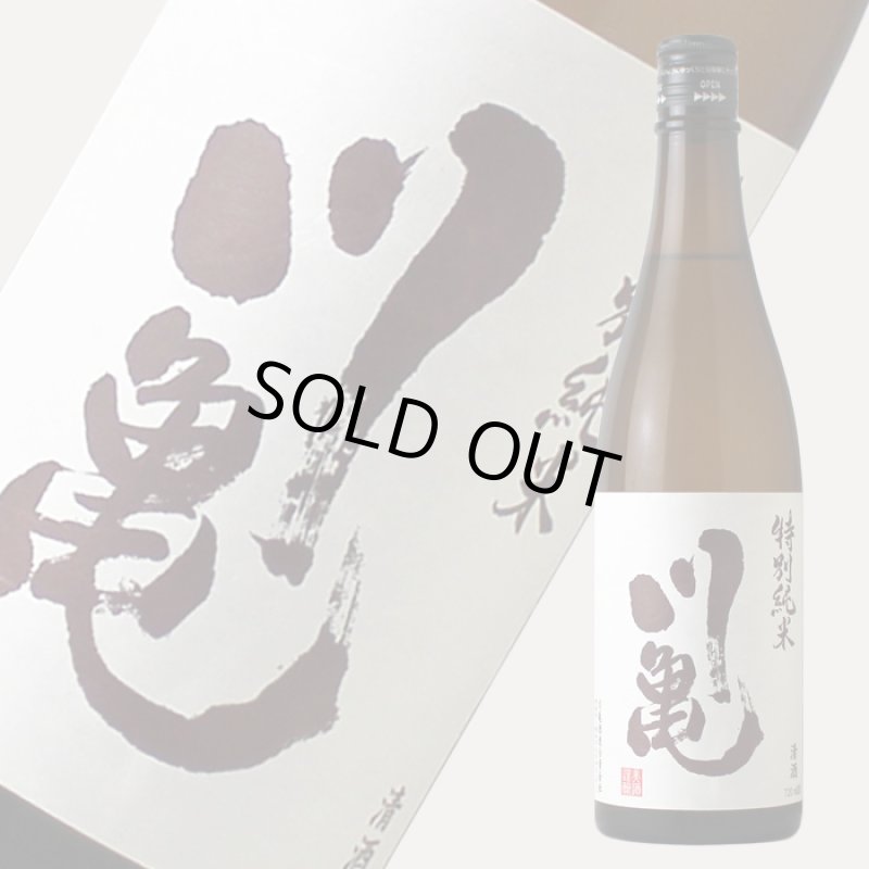 川亀 特別純米