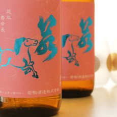 画像4: 若駒 愛山90 無濾過原酒 火入 720ml (4)