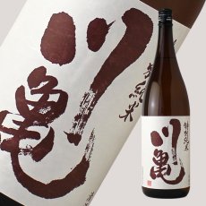 画像1: 川亀 特別純米 1800ml (1)