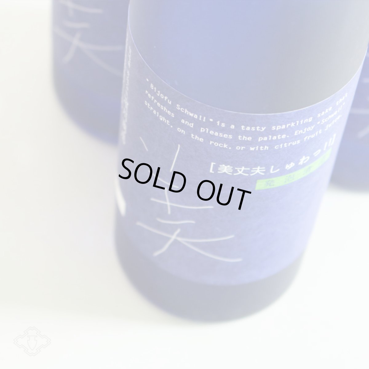 画像2: 美丈夫 しゅわっ!! 500ml（要冷蔵） (2)