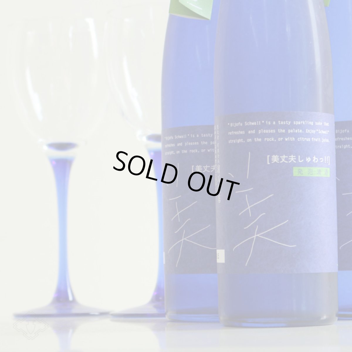 画像4: 美丈夫 しゅわっ!! 500ml（要冷蔵） (4)