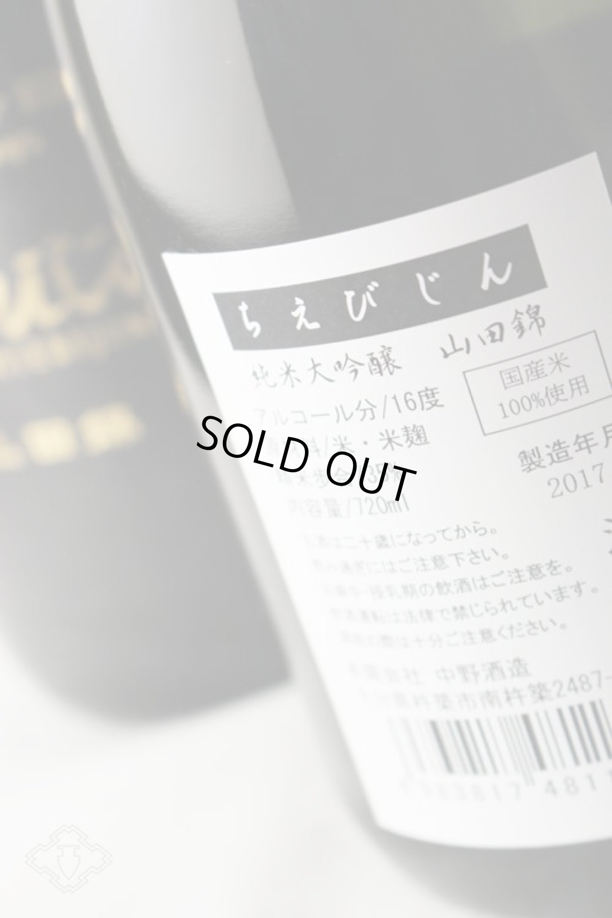 画像3: ちえびじん 純米大吟醸 山田錦 1800ml (3)