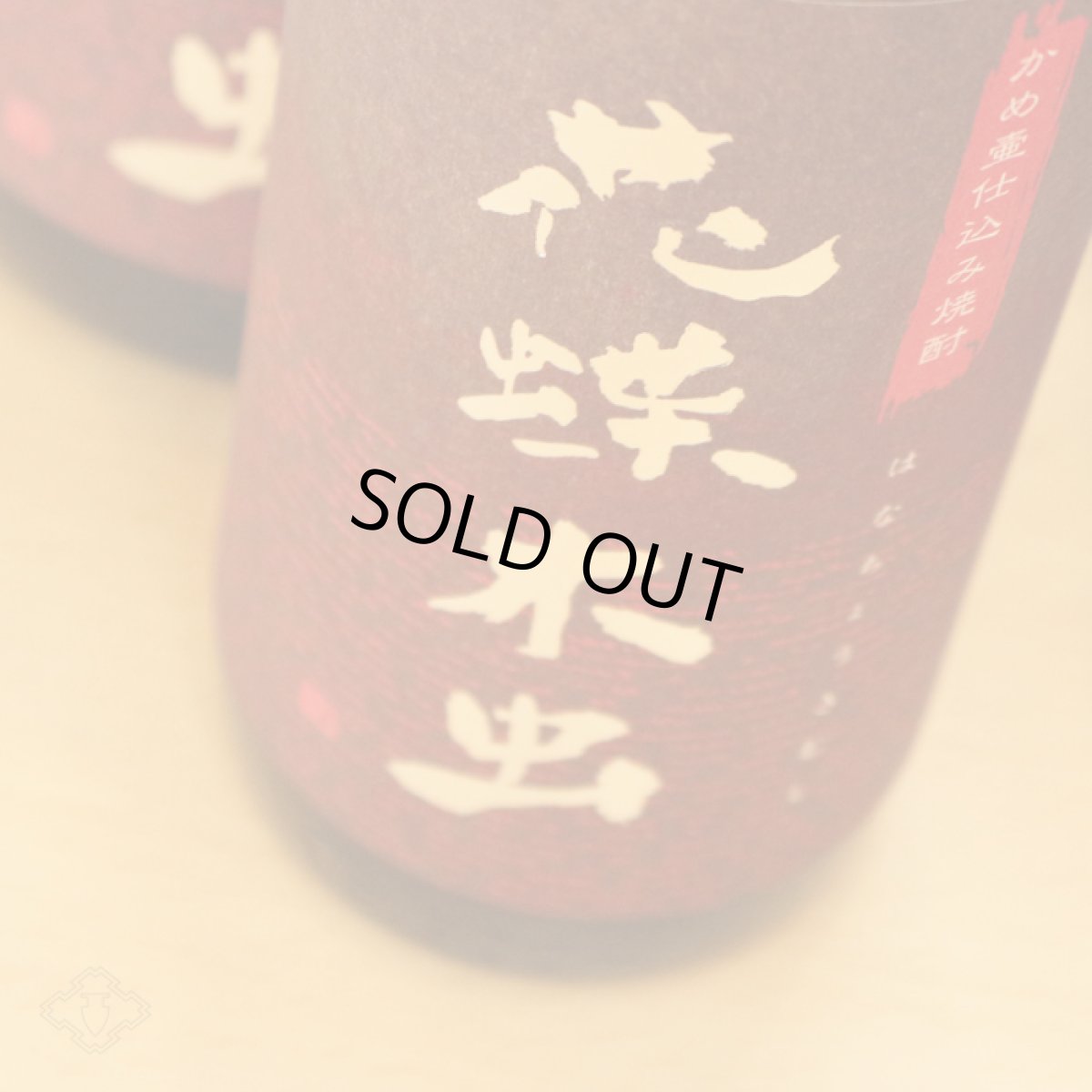 画像2: 花蝶木虫 1800ml (2)