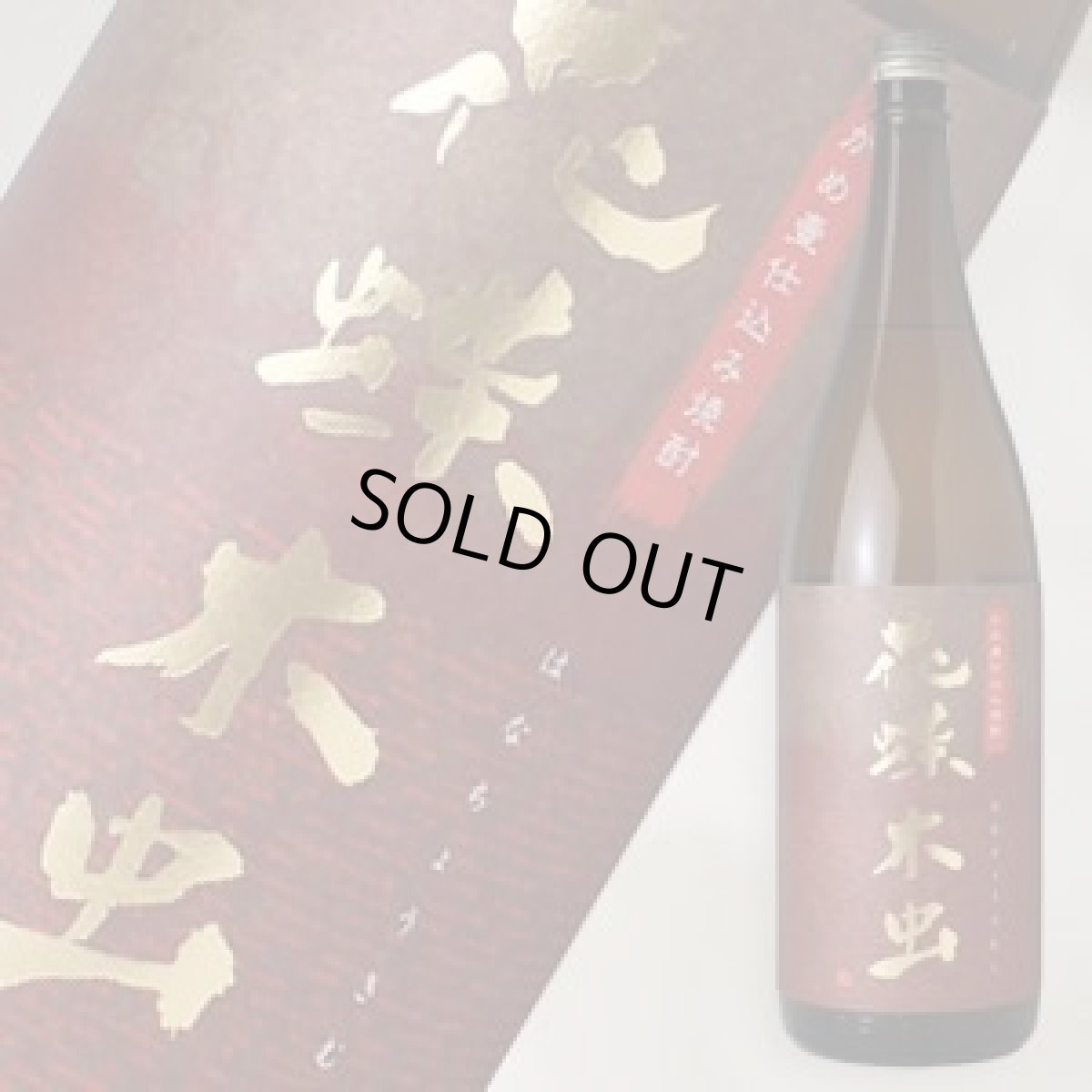 画像1: 花蝶木虫 1800ml (1)