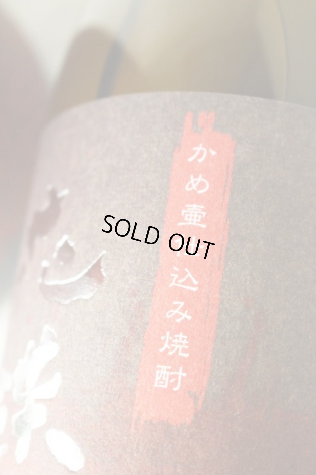 画像4: 花蝶木虫 1800ml (4)