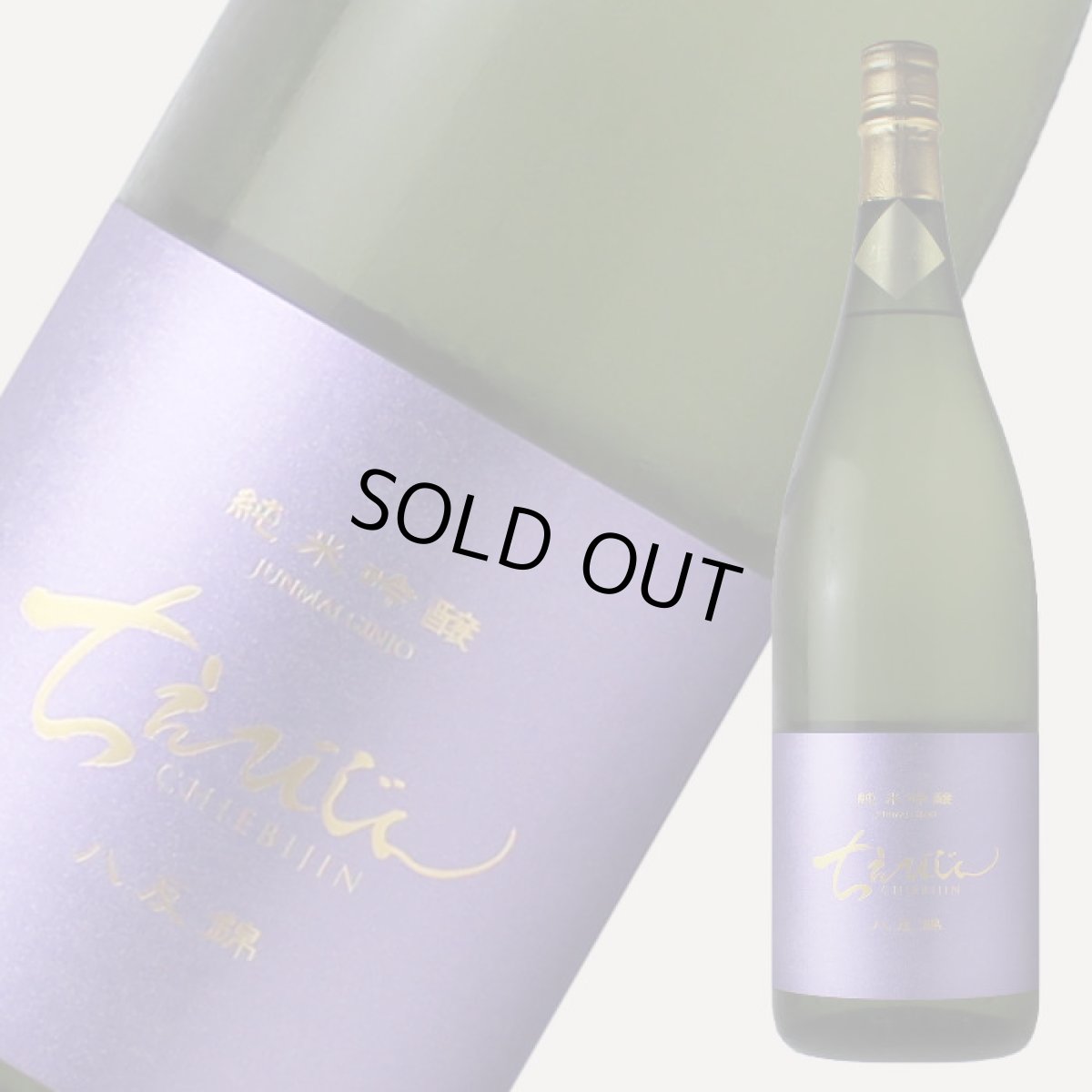 画像2: ちえびじん 純米 生熟 八反錦 1800ml（要冷蔵）（日本酒 中野酒造） (2)