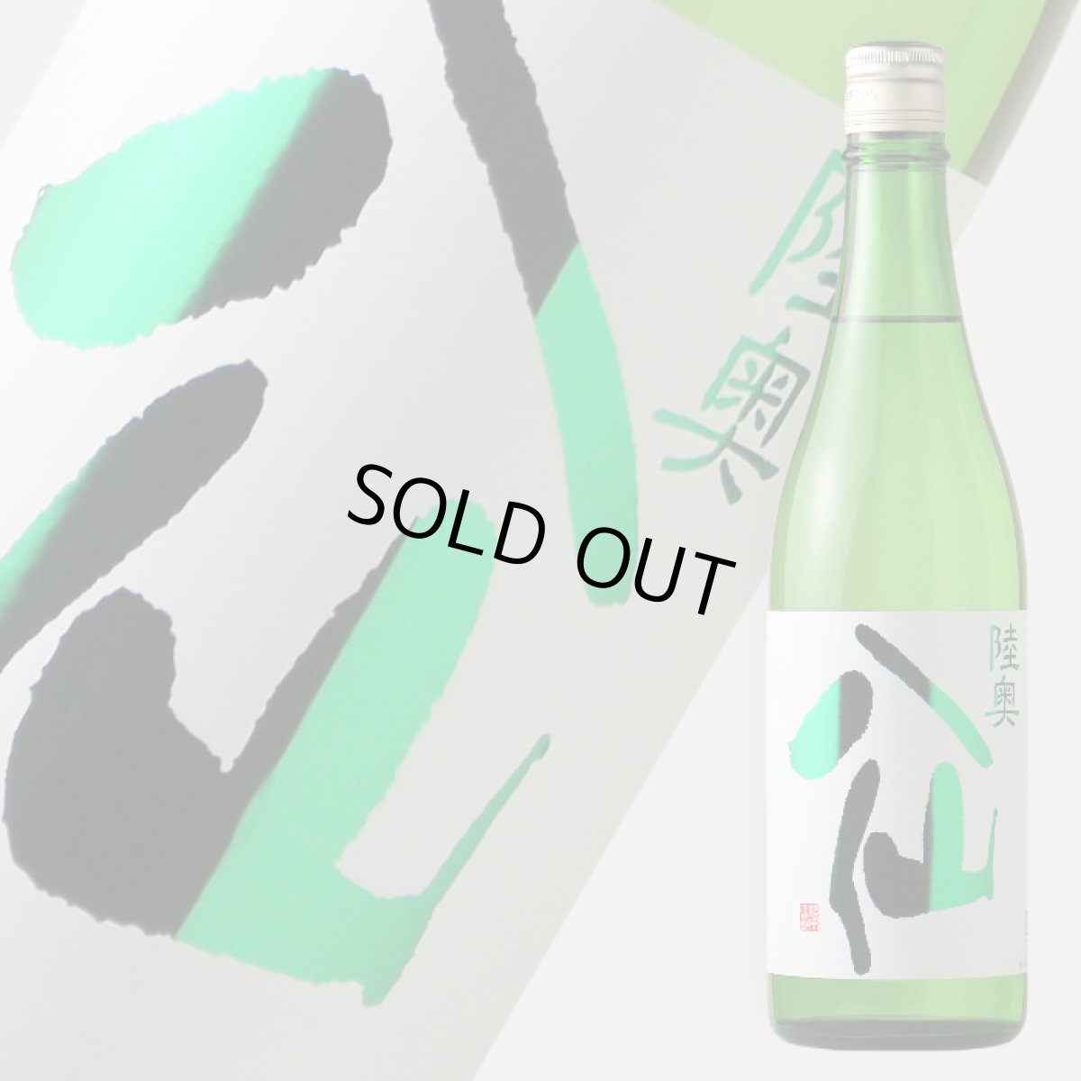 画像3: 陸奥八仙 特別純米  緑ラベル 720ml (3)