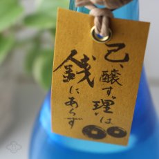 画像2: 銭にあらず 1800ml (2)