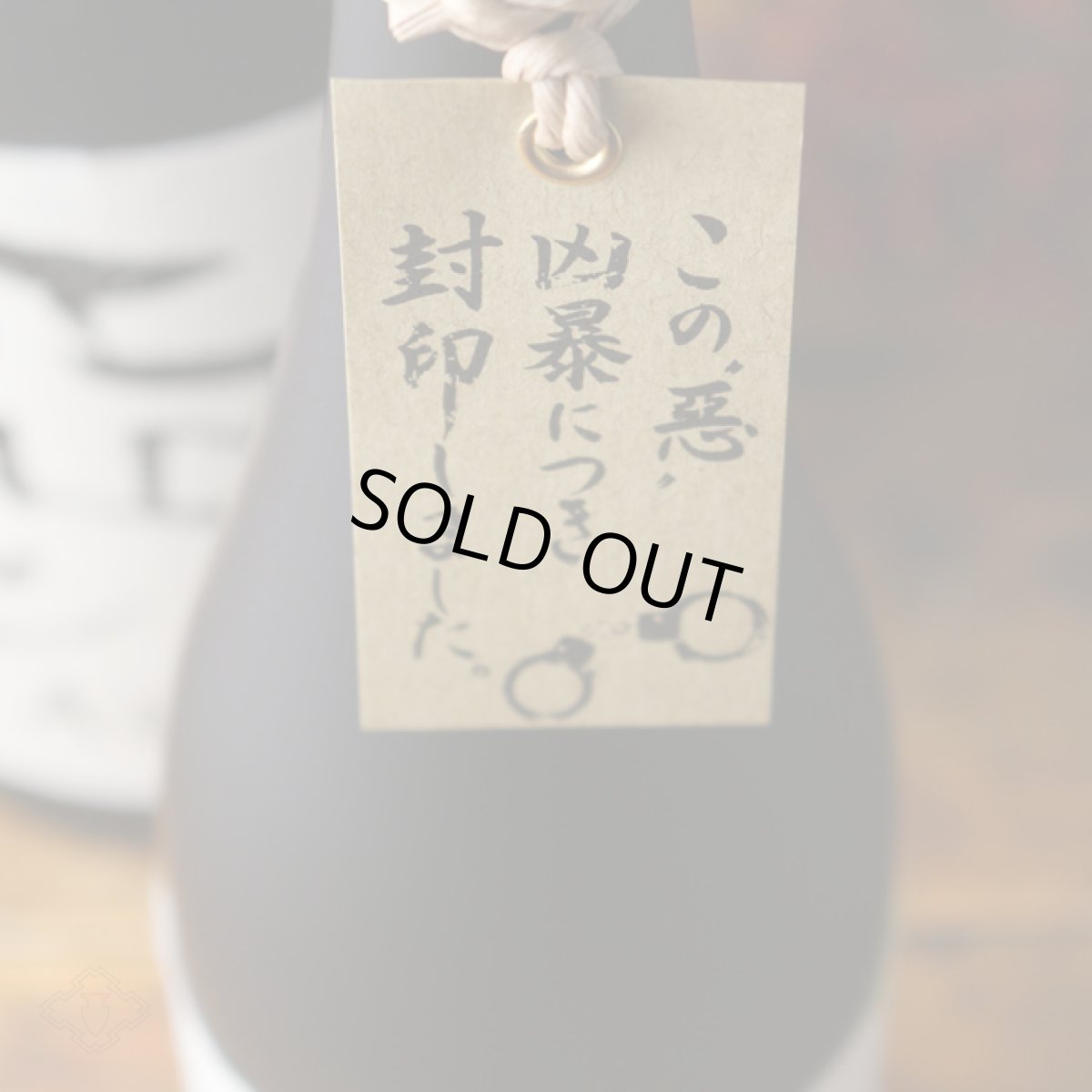 画像3: 悪のくろぶか 1800ml（麦焼酎 酒蔵大手門） (3)