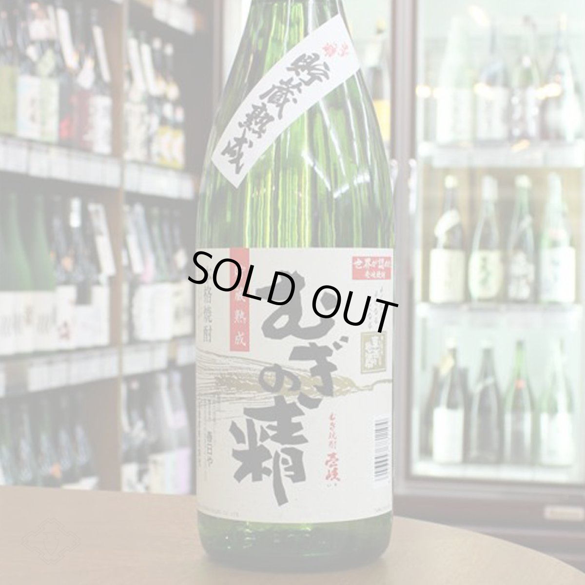 画像2: むぎの精 1800ml (2)