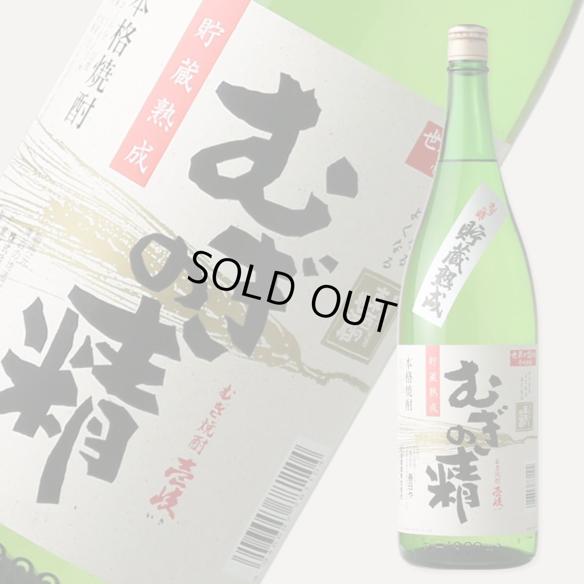 画像1: むぎの精 1800ml (1)