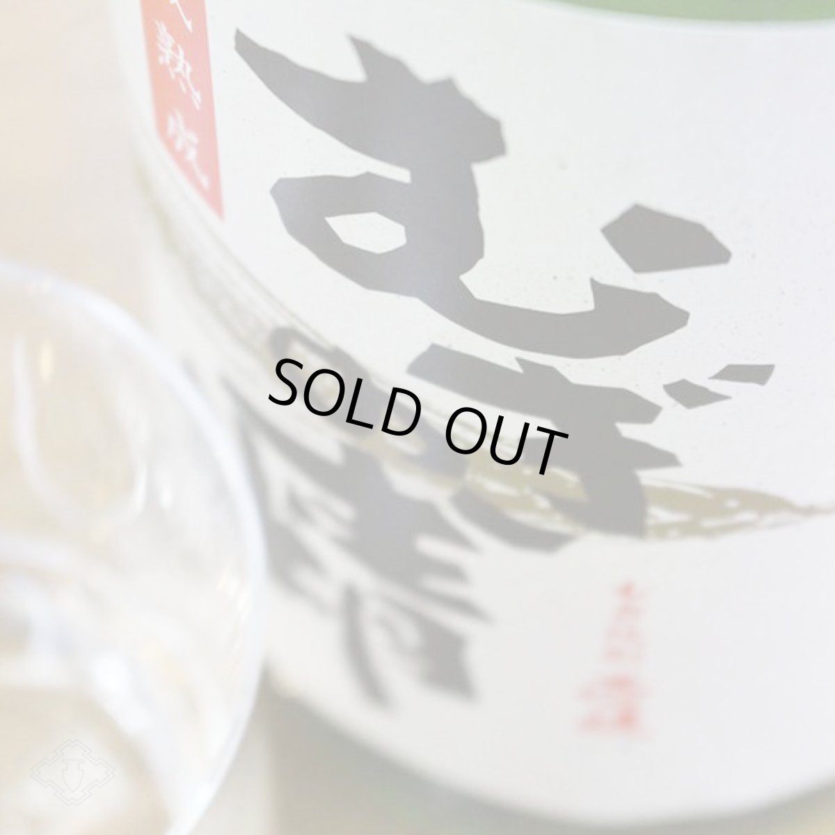 画像3: むぎの精 1800ml (3)