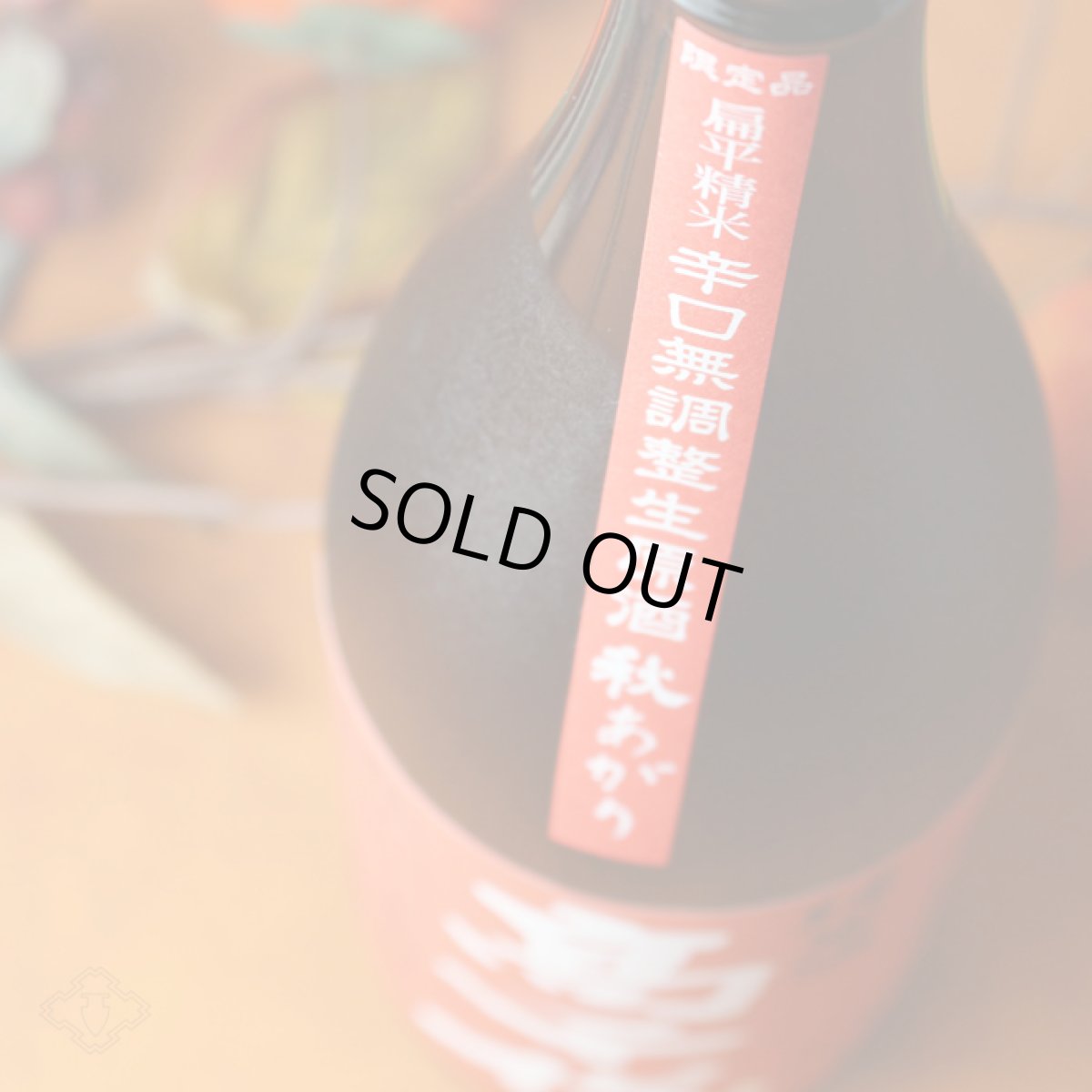 画像4: 高千代 辛口純米＋19 秋あがり生原酒 1800ml （日本酒 高千代酒造 たかちよ）（要冷蔵） (4)