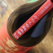 画像2: 高千代 からくち純米酒 美山錦 1800ml (2)