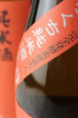 画像3: 高千代 からくち純米酒 美山錦 720ml (3)