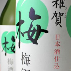 画像2: 雑賀 梅酒 720ml (2)