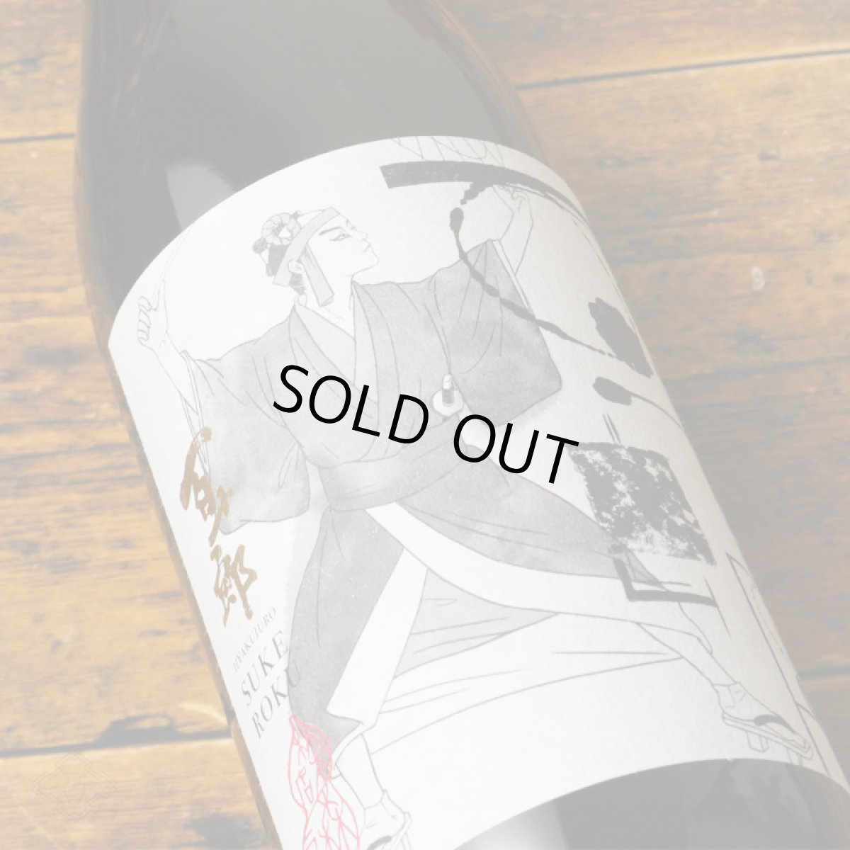 画像3: 百十郎 SUKEROKU 純米吟醸 生 720ml（要冷蔵/クール便） (3)