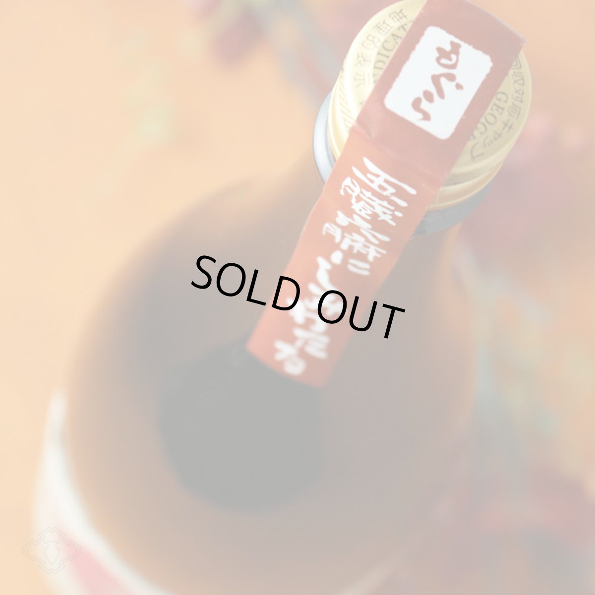 画像2: 赤もぐら  720ml（芋焼酎 さつま無双） (2)