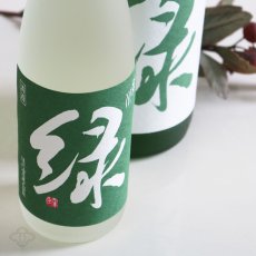 画像2: 緑川 雪洞貯蔵酒 緑 (2)
