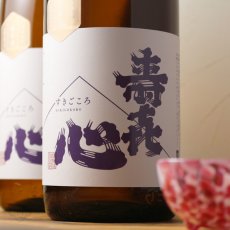 画像2: 寿喜心 コシヒカリ 純米酒 1800ml (2)