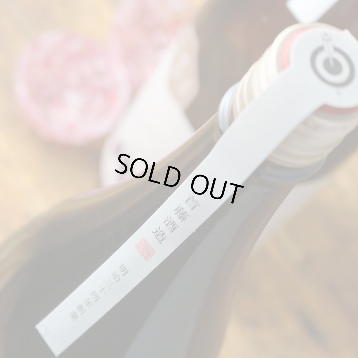 画像4: 寿喜心 コシヒカリ 純米酒 1800ml (4)