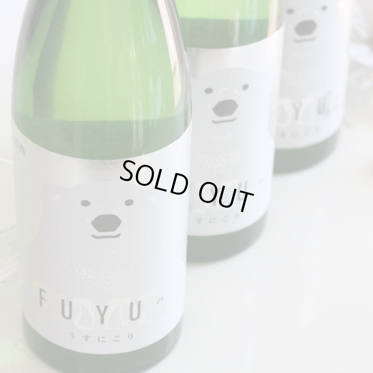 画像3: 寒紅梅 しろくま 冬のうすにごり 生 720ml（日本酒 寒紅梅酒造 かんこうばい）（要冷蔵） (3)