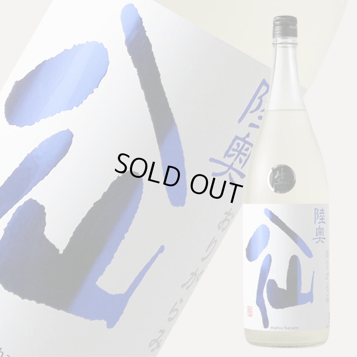 画像2: 陸奥八仙 おりがらみヌーヴォー 特別純米 生原酒 1800ml (要冷蔵) (2)