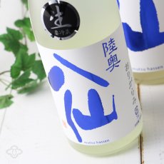 画像1: 陸奥八仙 おりがらみヌーヴォー 特別純米 生原酒 1800ml （要冷蔵） (1)