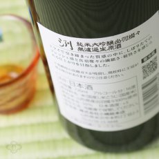 画像3: 洌 純米大吟醸 出羽燦々生 1800ml （要冷蔵） (3)