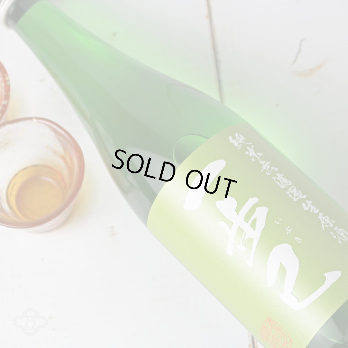 画像3: 一歩己 無濾過純米生原酒（要冷蔵)  (3)