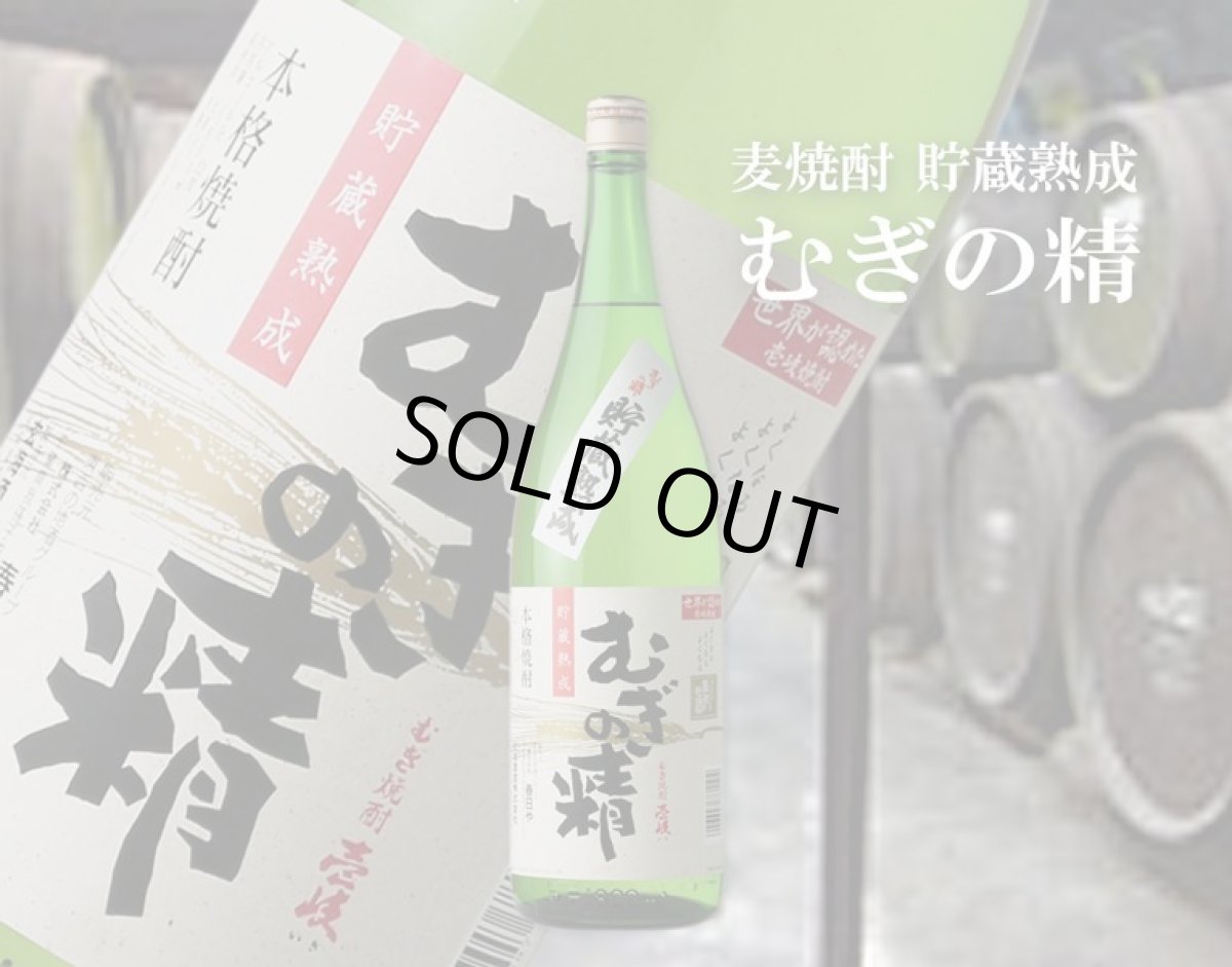 画像5: むぎの精 1800ml (5)