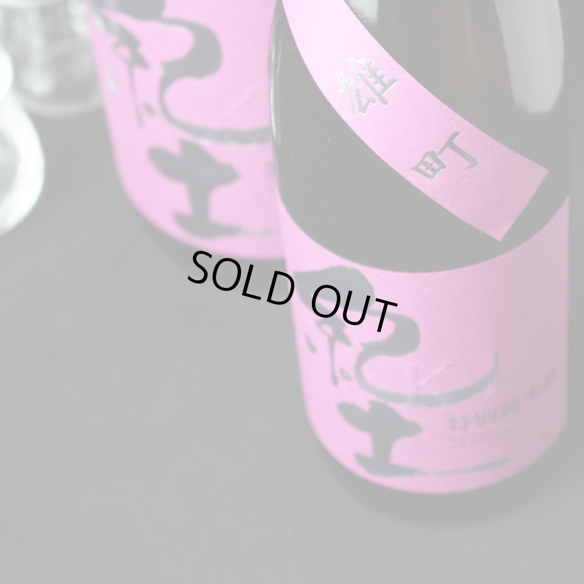 画像3: 紀土 特別純米 雄町 1800ml (3)