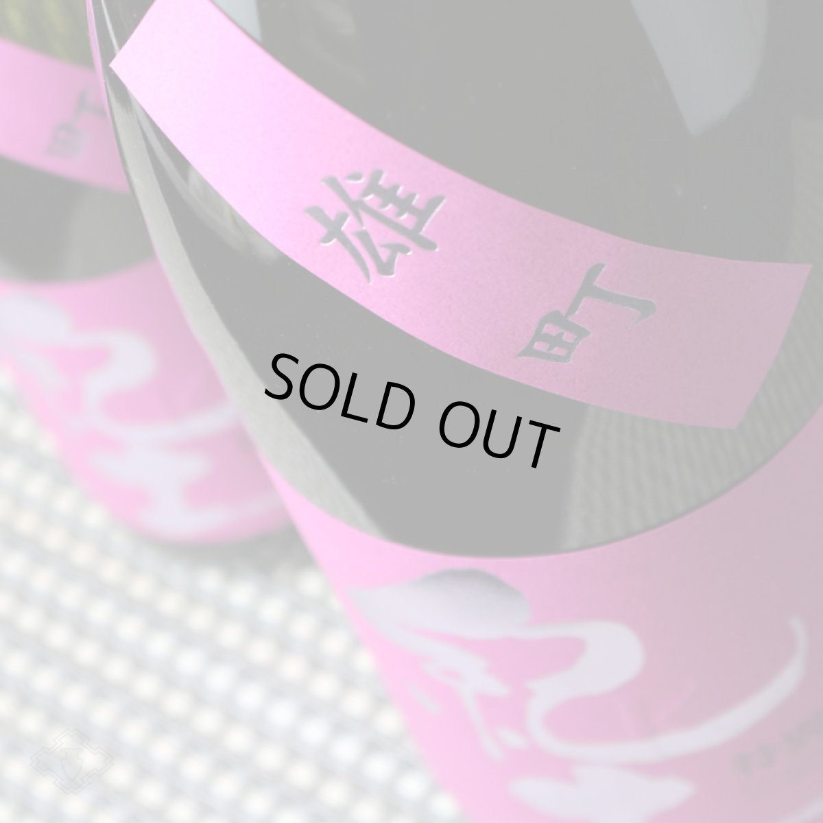 画像5: 紀土 特別純米 雄町 1800ml (5)