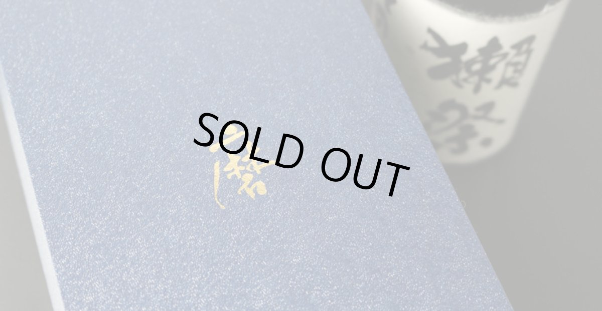 画像4: 獺祭 磨き その先へ 720ml (4)