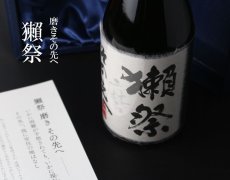 画像3: 獺祭 磨き その先へ 720ml (3)