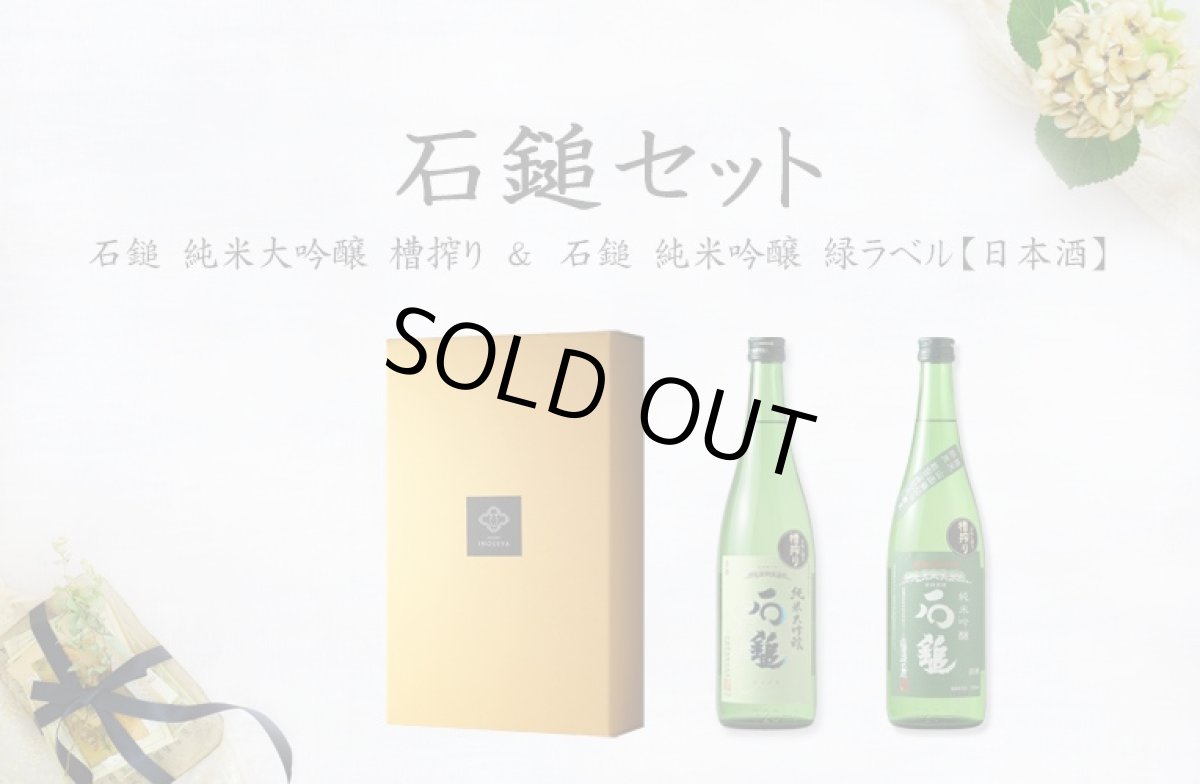 画像5: 石鎚セット(日本酒 純米大吟醸 純米吟醸） (5)