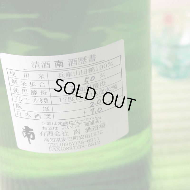 南 純米吟醸 播州山田錦 720ml - 酒舗 井上屋