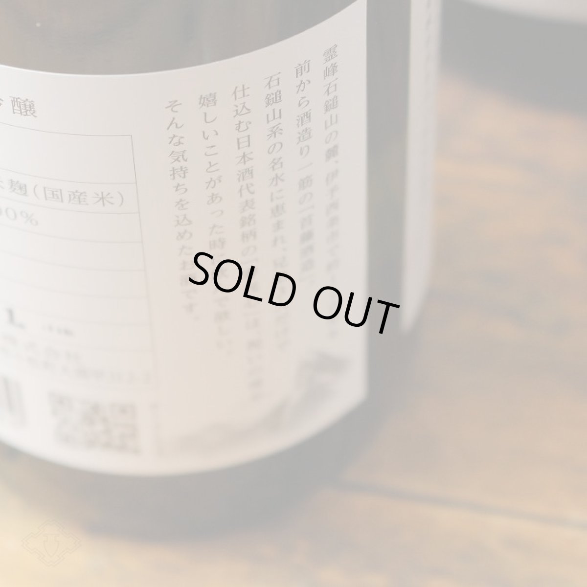 画像5: 寿喜心 純米吟醸 五百万石 生酒 720ml（要冷蔵） (5)