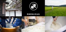画像6: 一歩己 無濾過純米生原酒（要冷蔵)  (6)