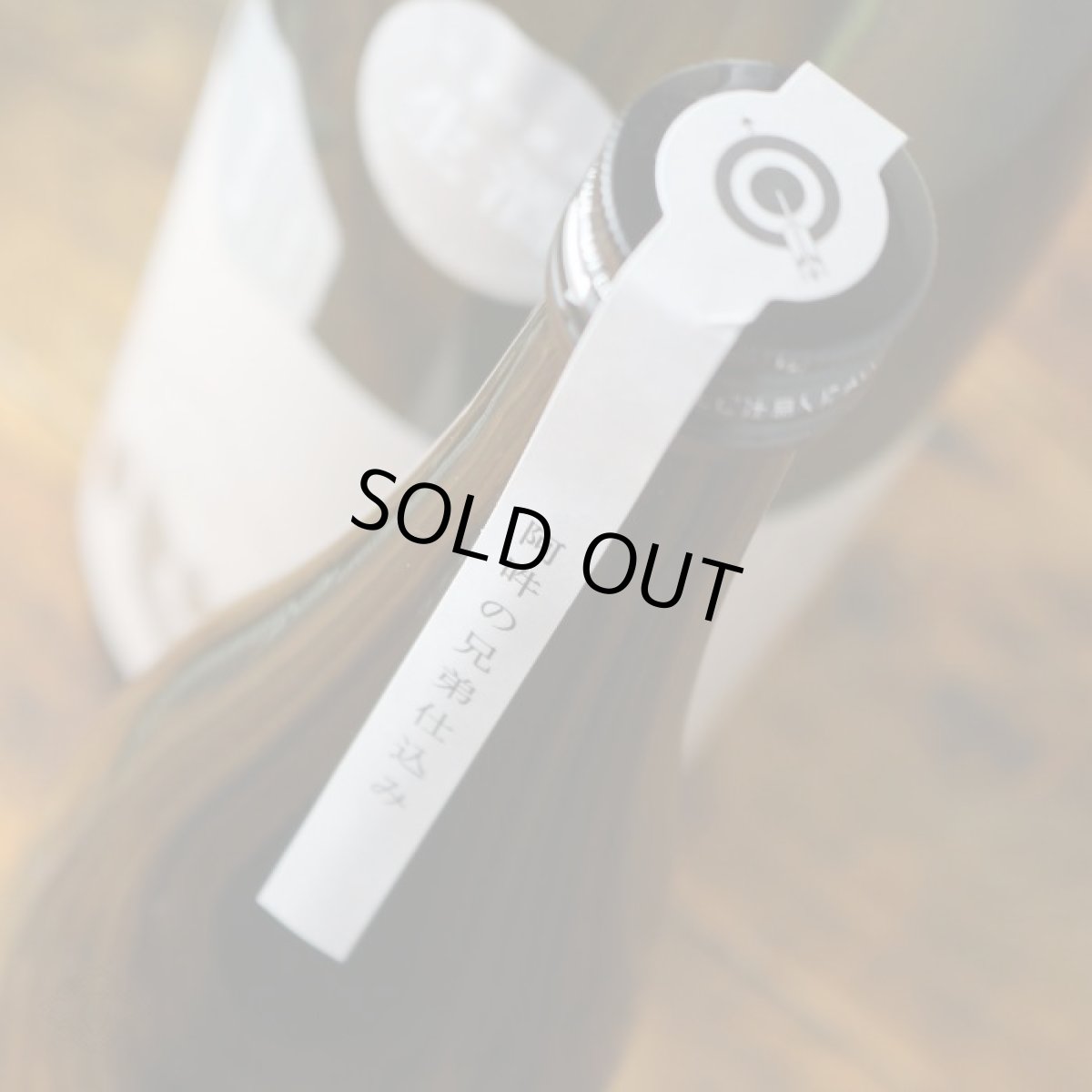 画像5: 寿喜心 純米吟醸 五百万石 生酒 1800ml（要冷蔵） (5)