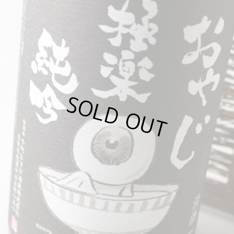 おやじ 極楽 純吟 1800ml - 酒舗 井上屋