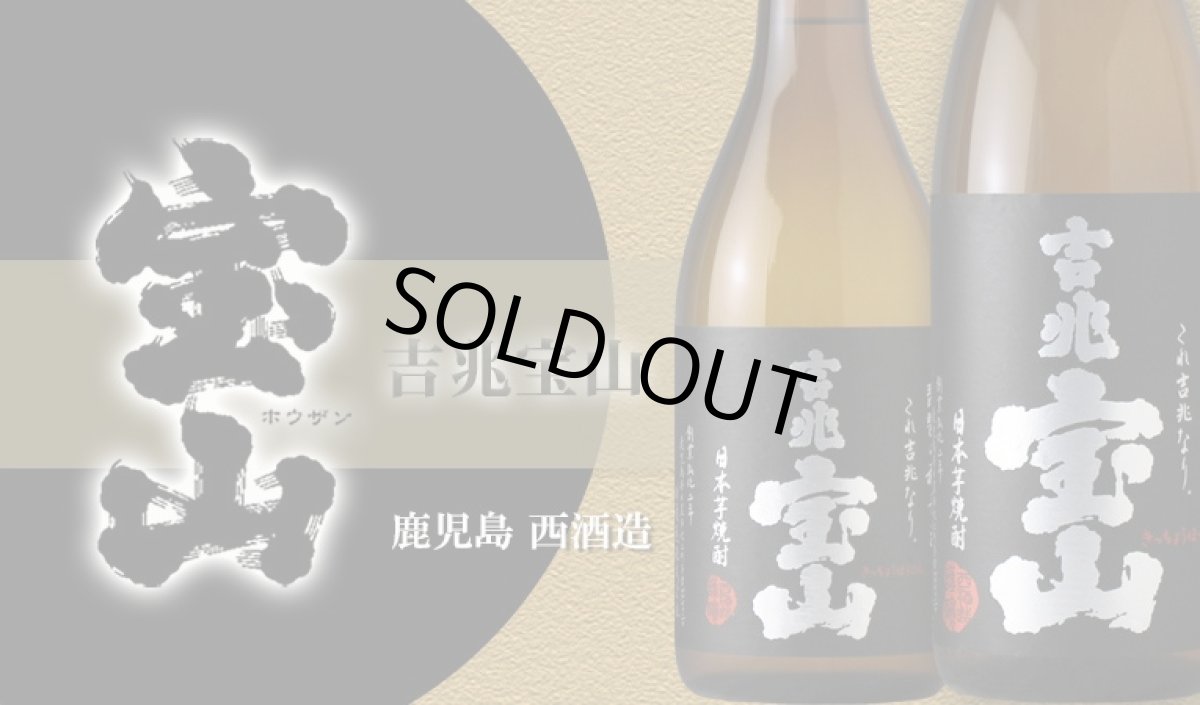 画像2: 吉兆宝山　1800ml (2)