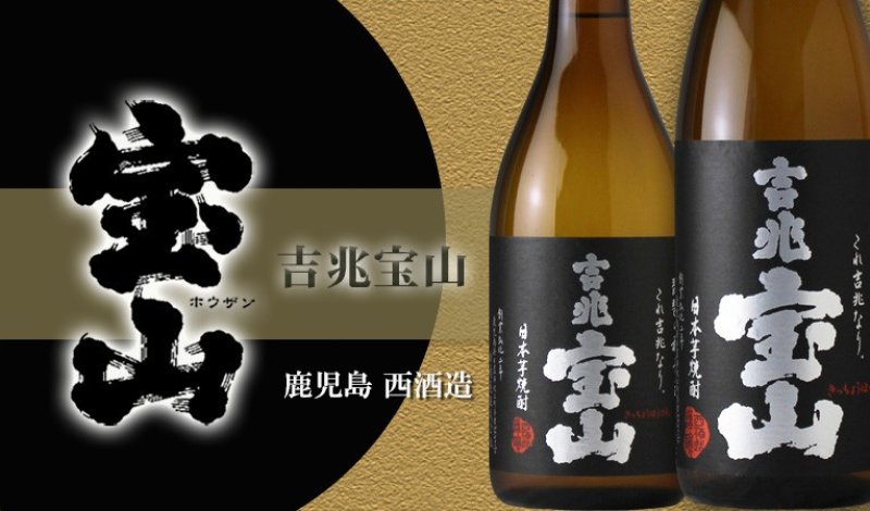 吉兆宝山1800ミリ 吉兆宝山 1800ml - 酒舗 井上屋